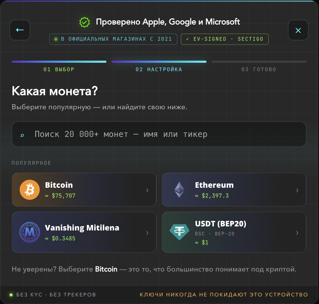 Ecran «Ce monedă?» cu Bitcoin, Ethereum și USDT